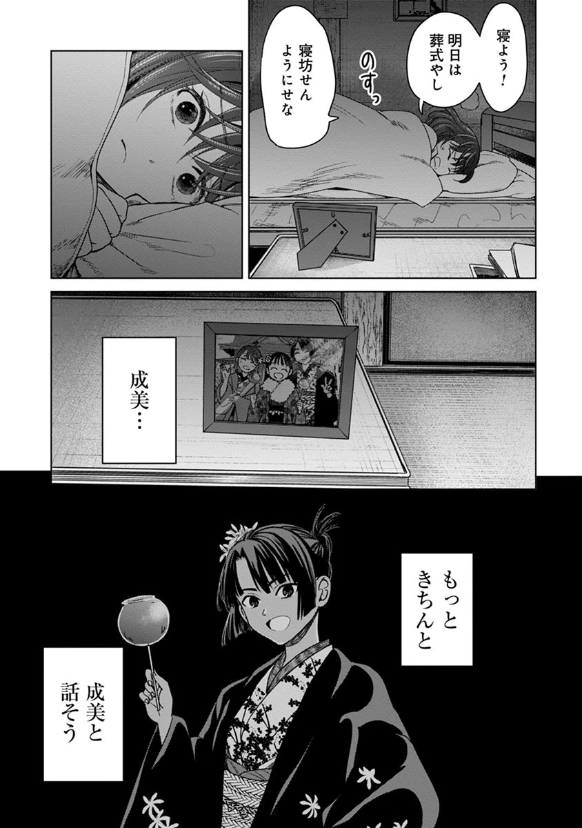 鬼妃～「愛してる」は、怖いこと～ 第2話 - 21