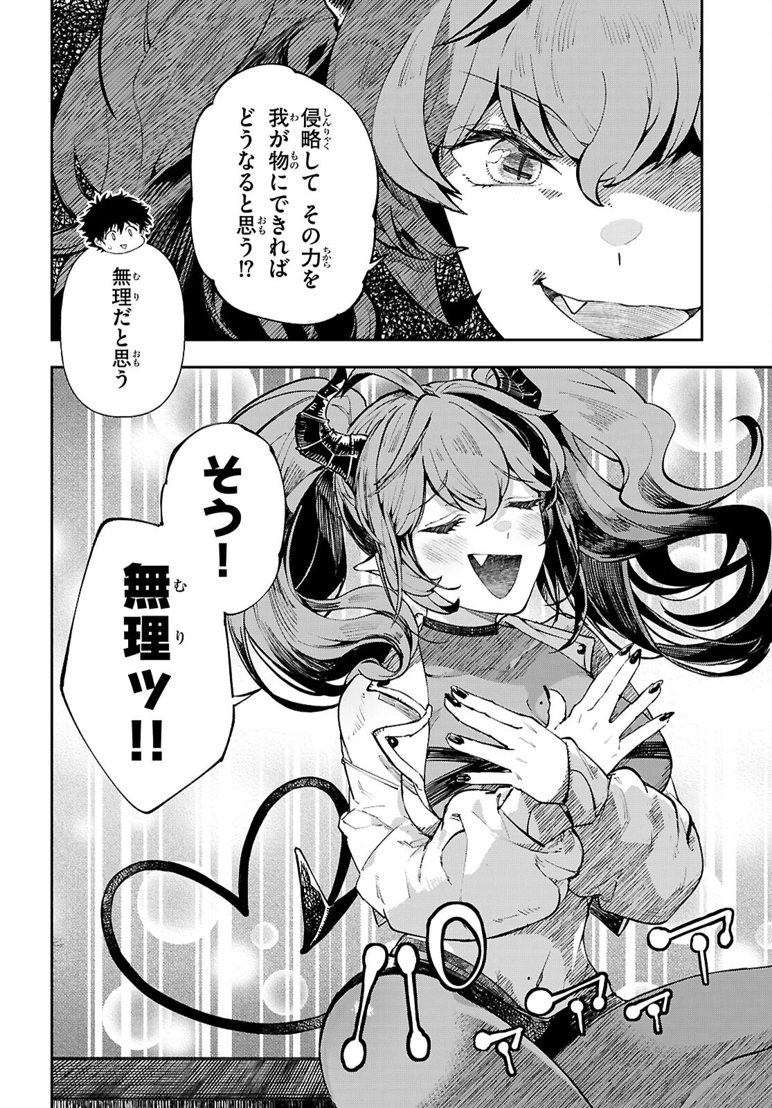 ヤむにやまれぬ！～転生賢者の平穏（？）な日常～ 第2話 - 12