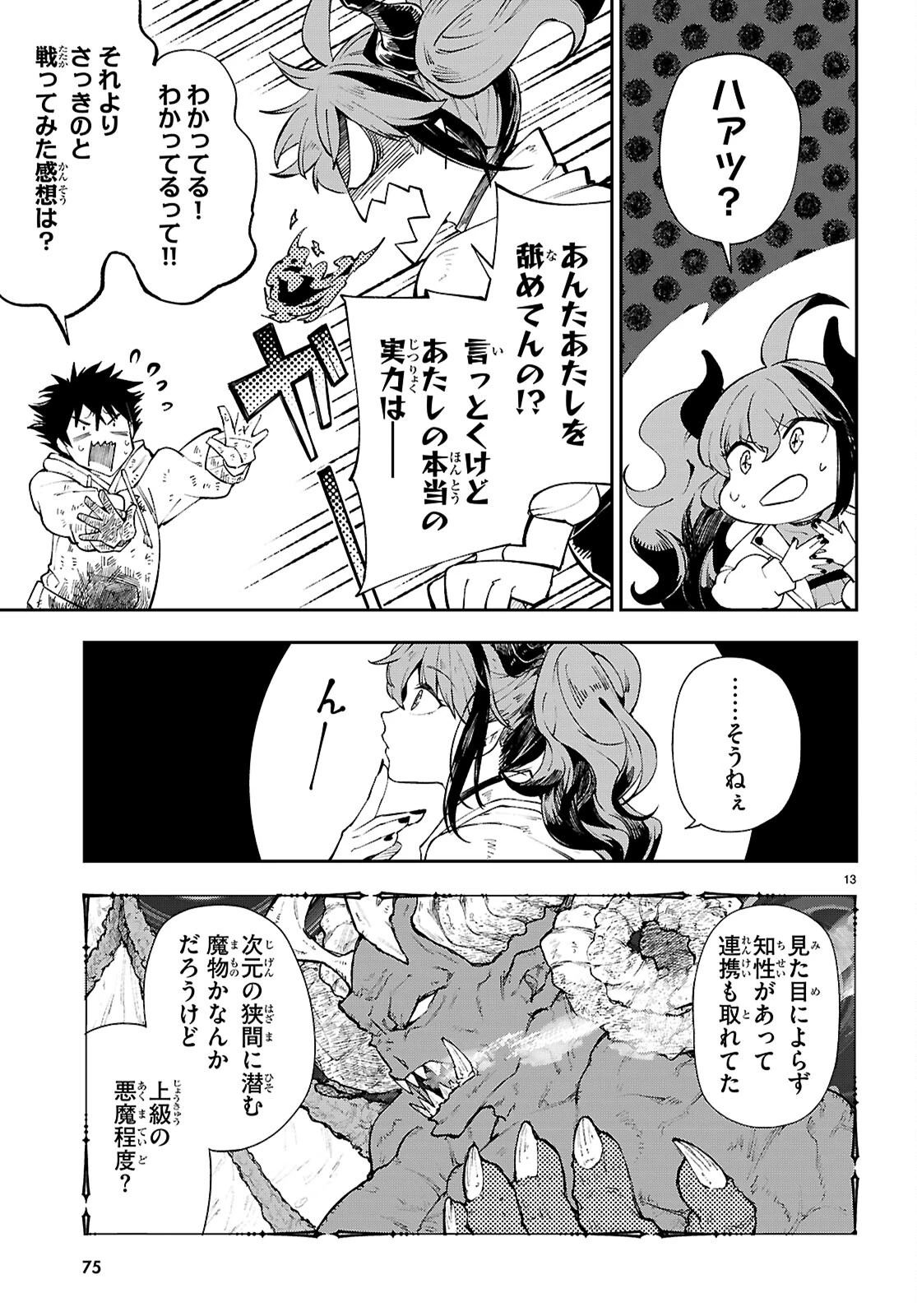 ヤむにやまれぬ！～転生賢者の平穏（？）な日常～ 第2話 - 13