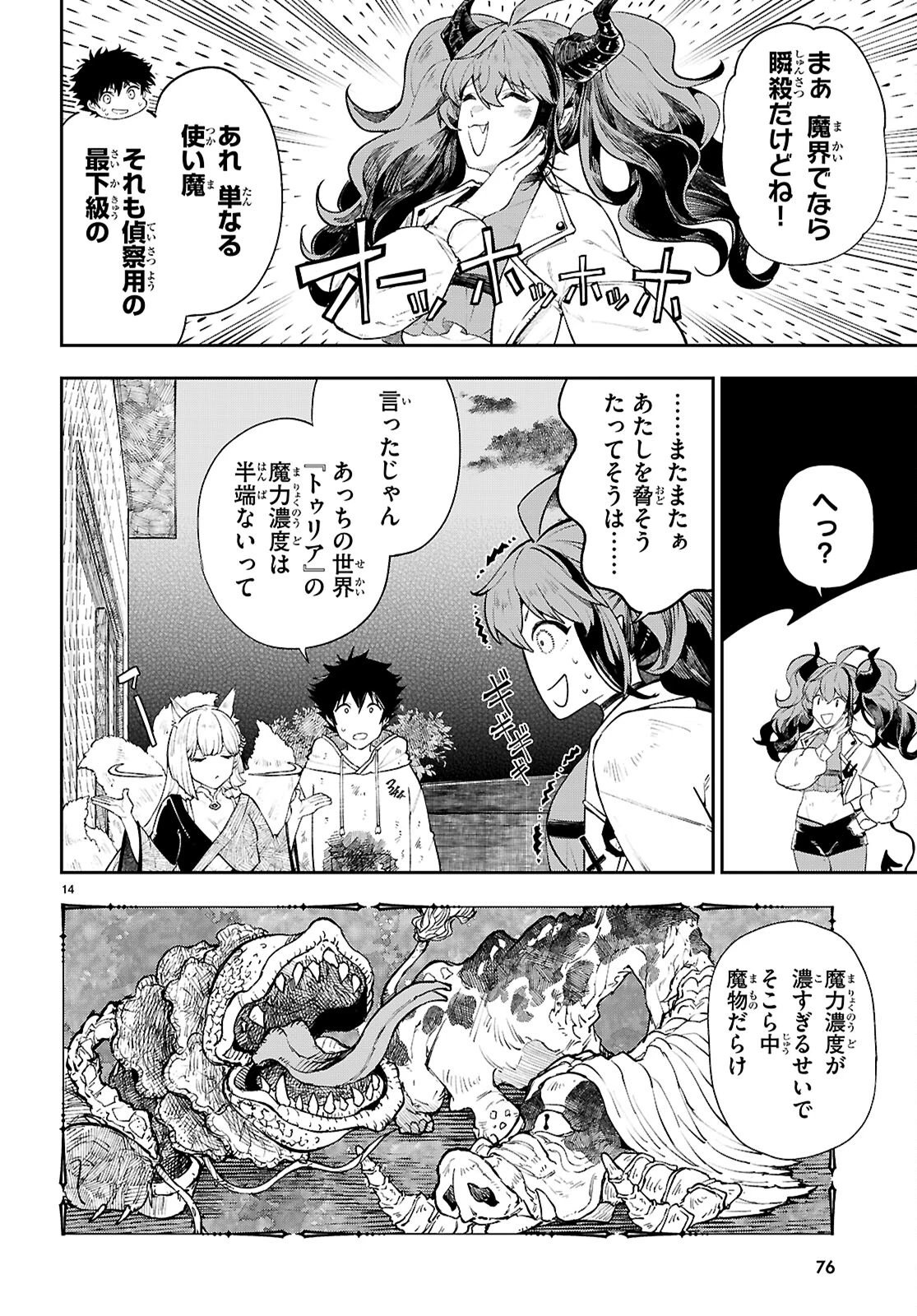 ヤむにやまれぬ！～転生賢者の平穏（？）な日常～ 第2話 - 14