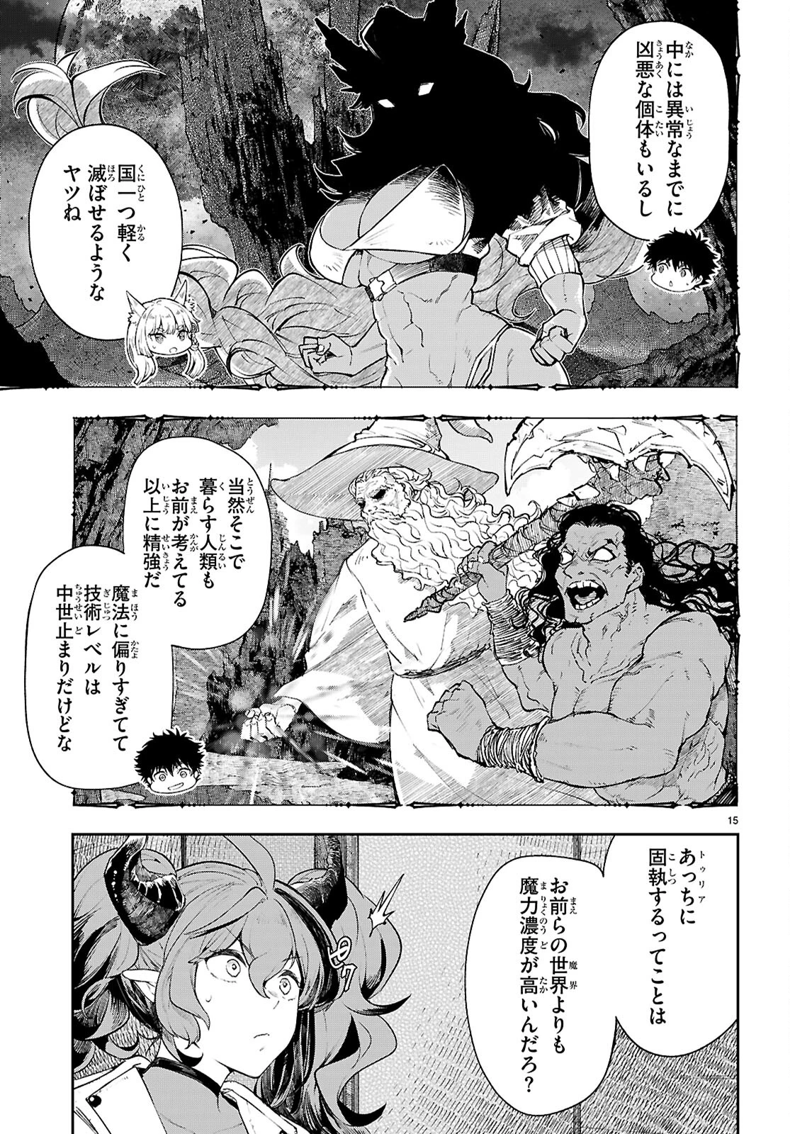 ヤむにやまれぬ！～転生賢者の平穏（？）な日常～ 第2話 - 15