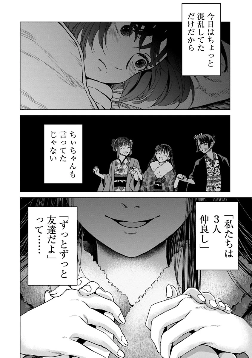 鬼妃～「愛してる」は、怖いこと～ 第2話 - 22