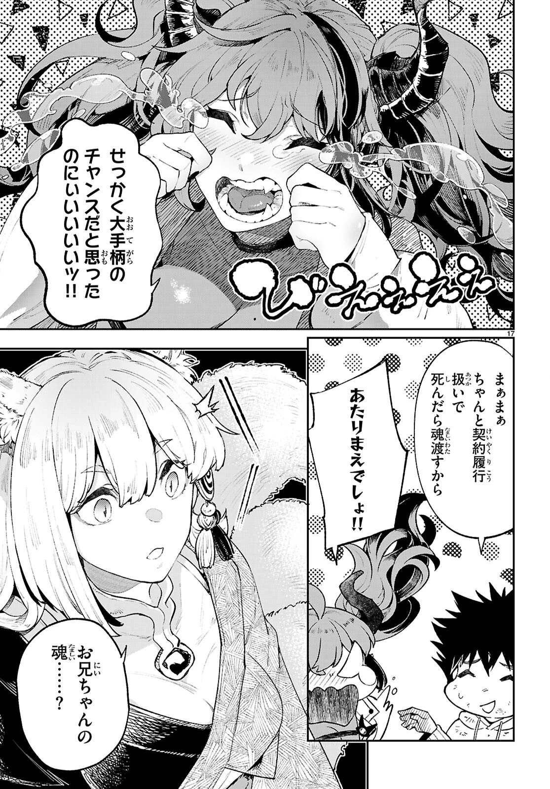 ヤむにやまれぬ！～転生賢者の平穏（？）な日常～ 第2話 - 17