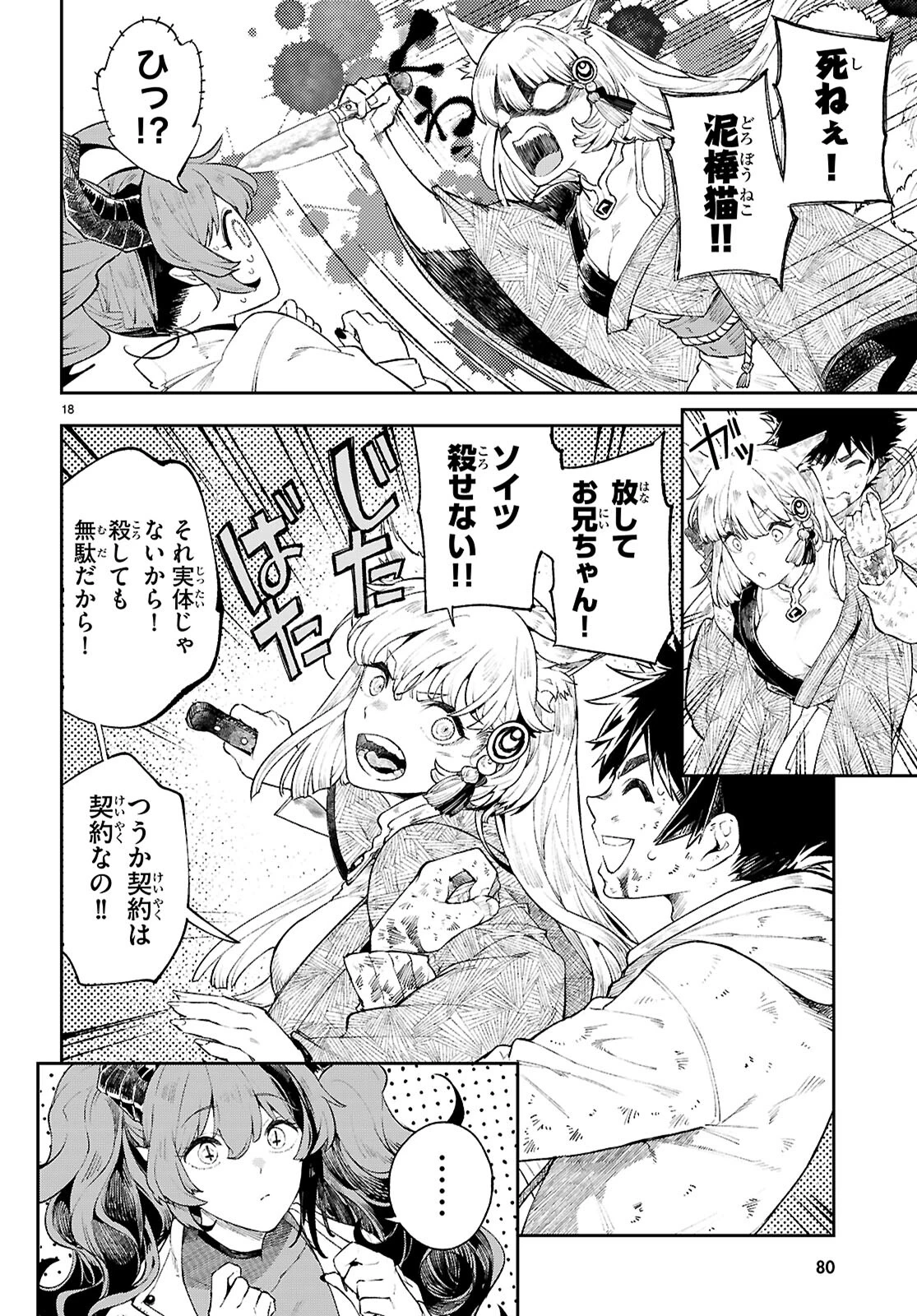 ヤむにやまれぬ！～転生賢者の平穏（？）な日常～ 第2話 - 18