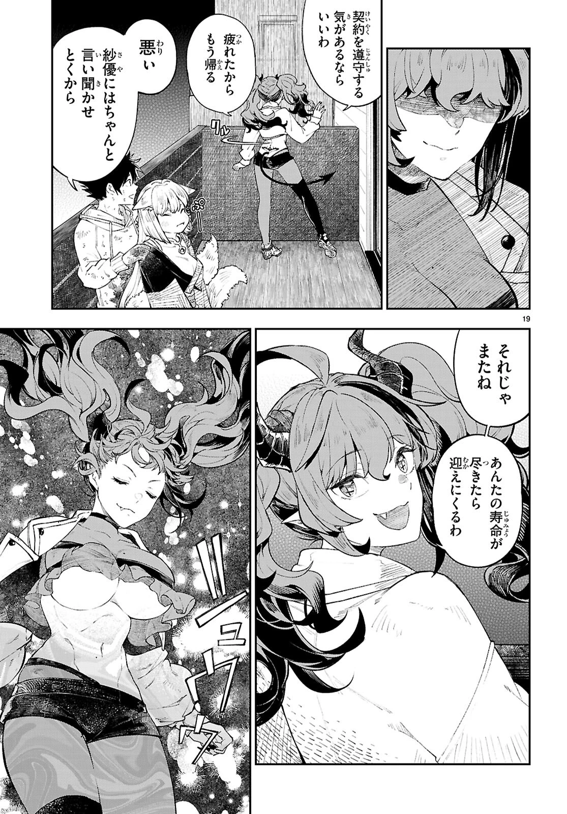 ヤむにやまれぬ！～転生賢者の平穏（？）な日常～ 第2話 - 19