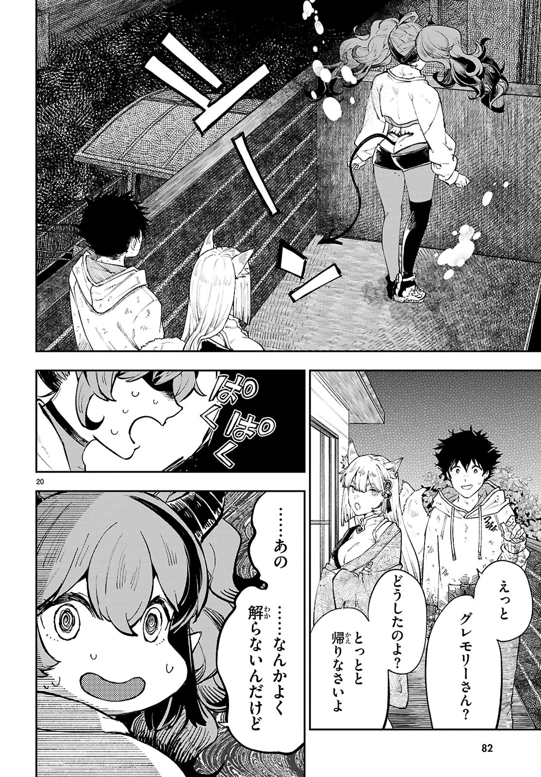 ヤむにやまれぬ！～転生賢者の平穏（？）な日常～ 第2話 - 20