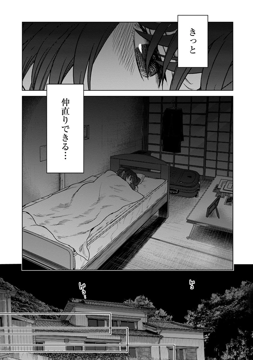 鬼妃～「愛してる」は、怖いこと～ 第2話 - 23