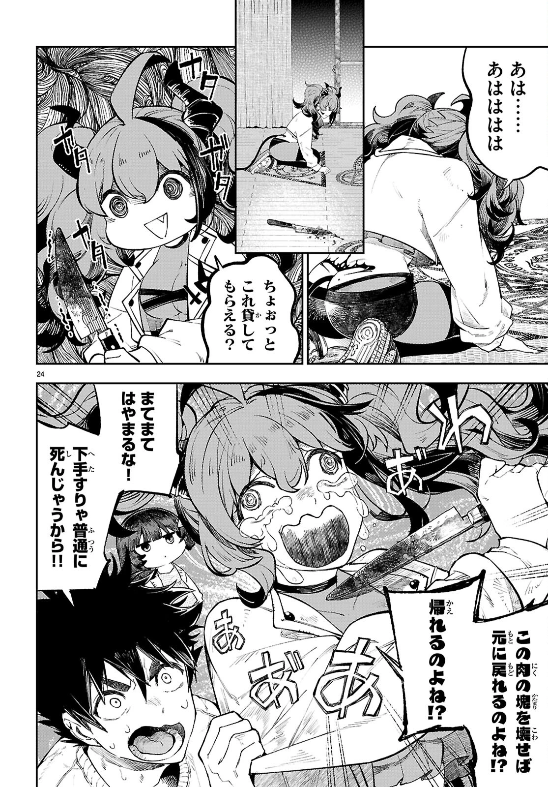 ヤむにやまれぬ！～転生賢者の平穏（？）な日常～ 第2話 - 24