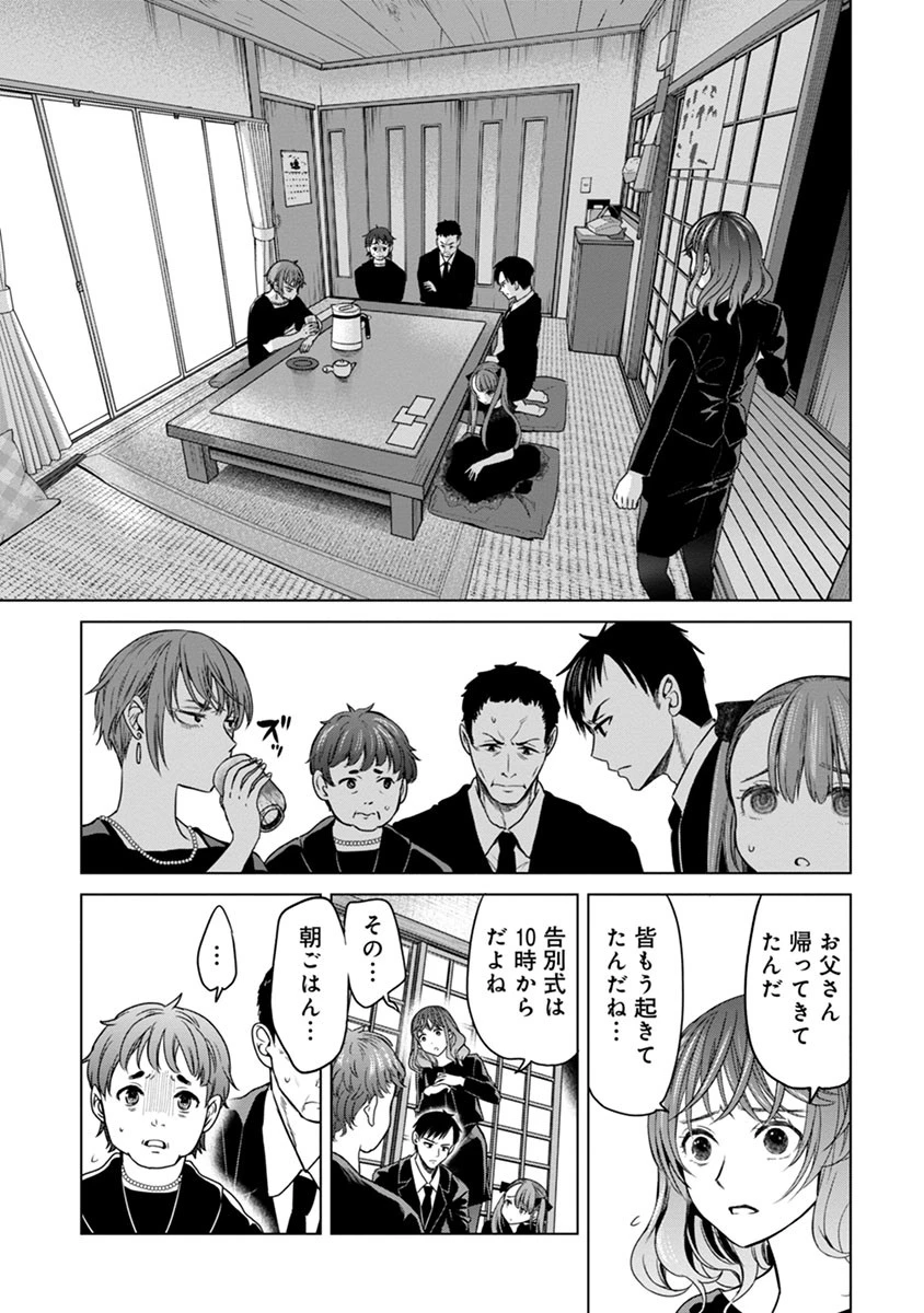 鬼妃～「愛してる」は、怖いこと～ 第2話 - 25