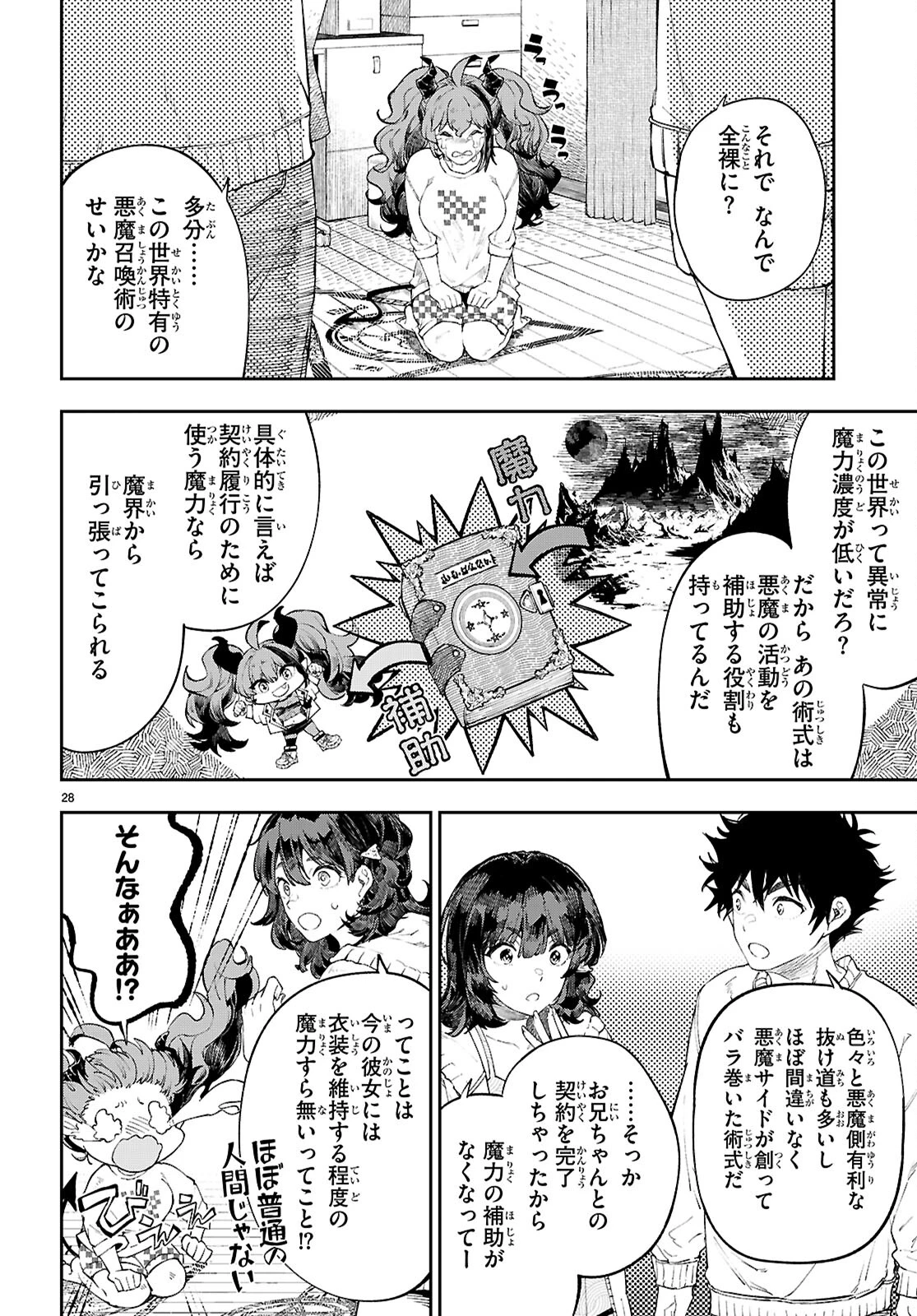 ヤむにやまれぬ！～転生賢者の平穏（？）な日常～ 第2話 - 28