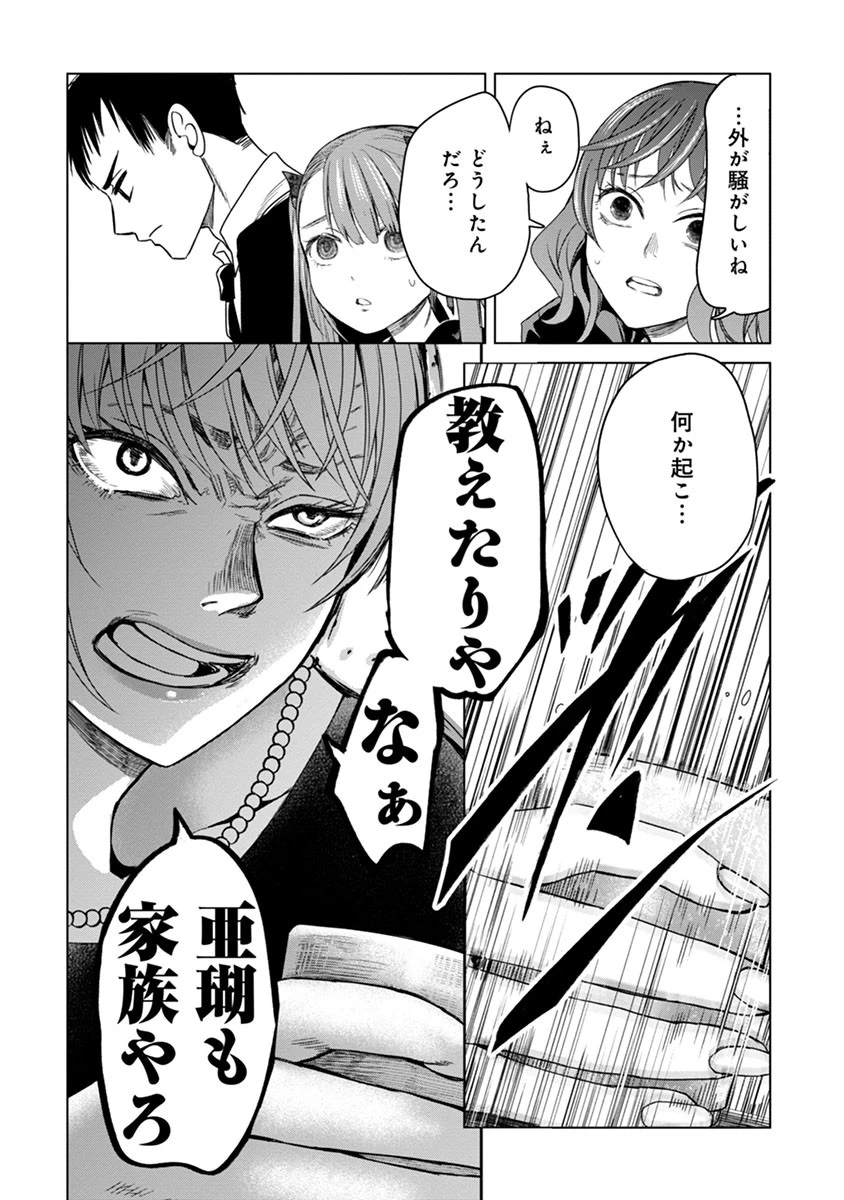鬼妃～「愛してる」は、怖いこと～ 第2話 - 26