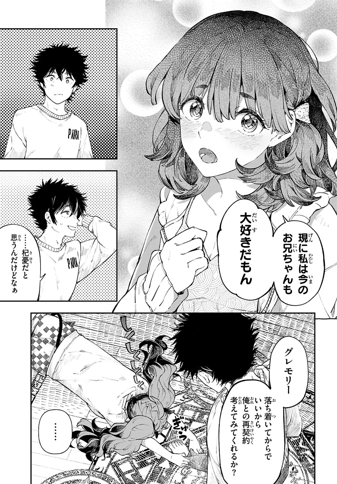 ヤむにやまれぬ！～転生賢者の平穏（？）な日常～ 第2話 - 31