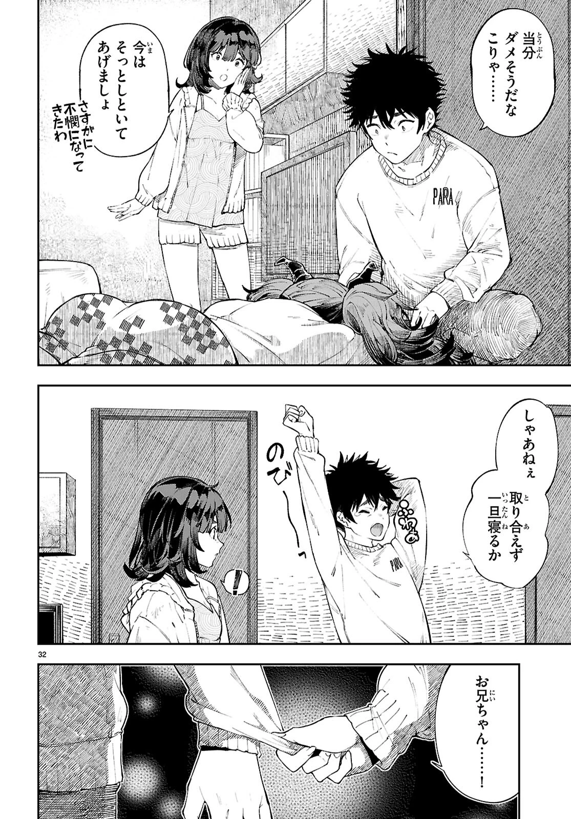 ヤむにやまれぬ！～転生賢者の平穏（？）な日常～ 第2話 - 32