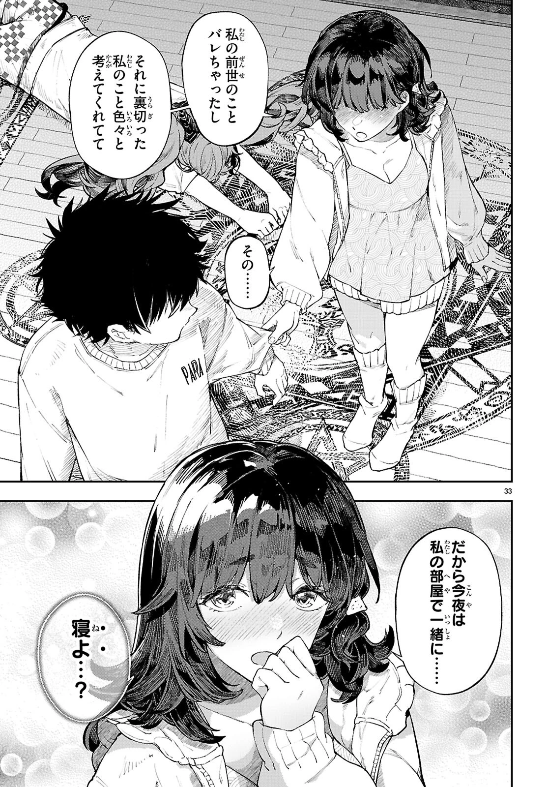 ヤむにやまれぬ！～転生賢者の平穏（？）な日常～ 第2話 - 33