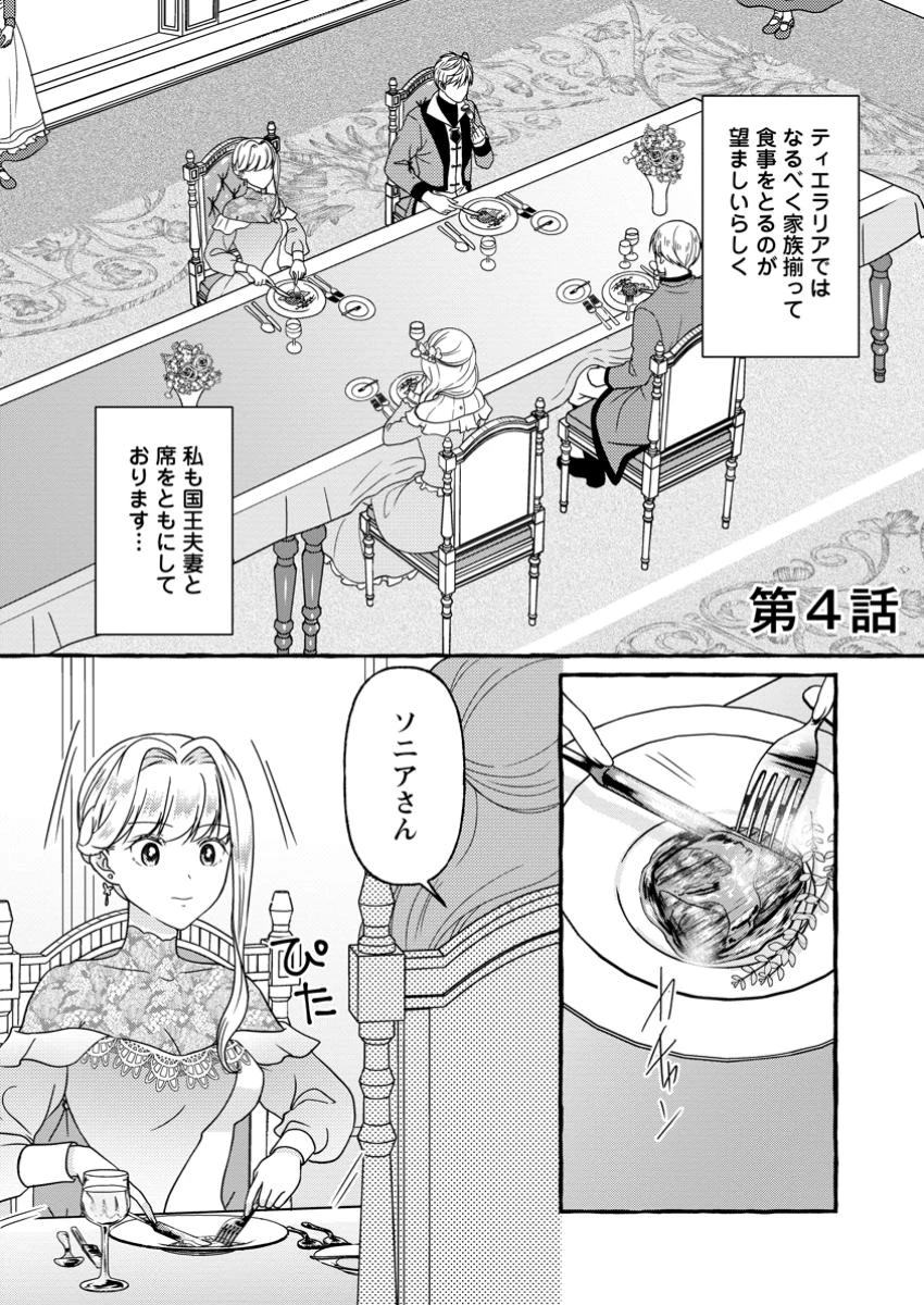 身代わりの落ちこぼれ生贄聖女は敵国王弟に溺愛される ～処刑の日はいつでしょう？ え、なぜこんなに大事にされてるんでしょうか～ 第4.1話 - 1