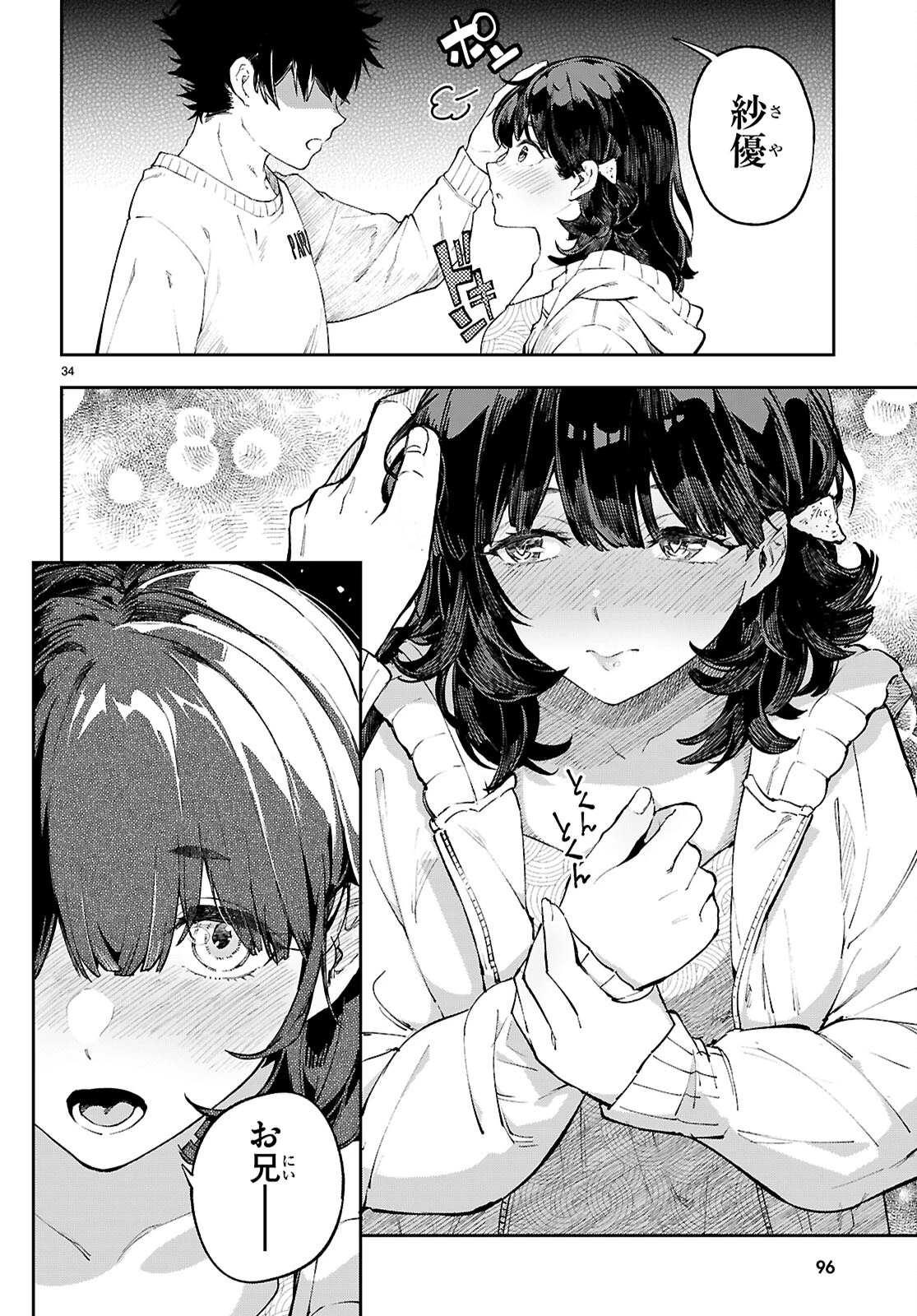 ヤむにやまれぬ！～転生賢者の平穏（？）な日常～ 第2話 - 34