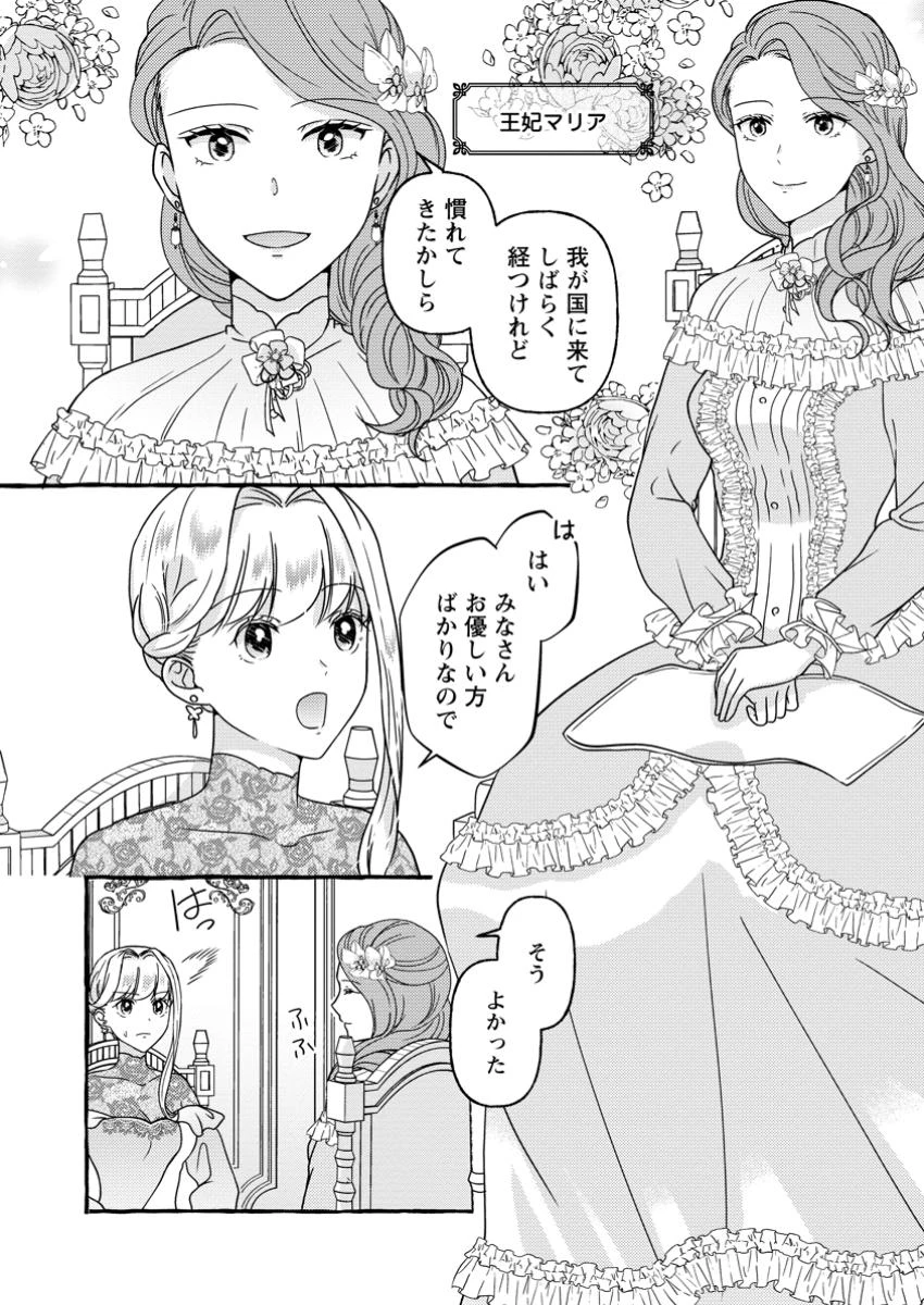 身代わりの落ちこぼれ生贄聖女は敵国王弟に溺愛される ～処刑の日はいつでしょう？ え、なぜこんなに大事にされてるんでしょうか～ 第4.1話 - 2