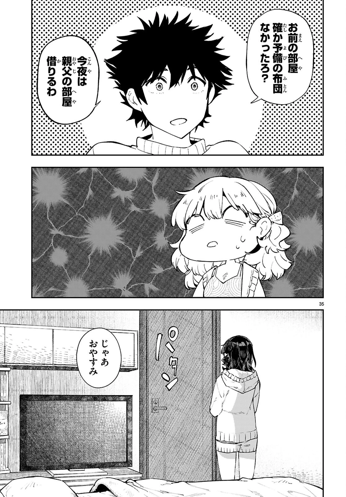 ヤむにやまれぬ！～転生賢者の平穏（？）な日常～ 第2話 - 35