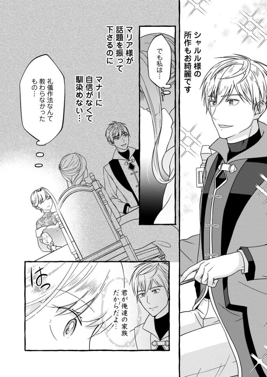 身代わりの落ちこぼれ生贄聖女は敵国王弟に溺愛される ～処刑の日はいつでしょう？ え、なぜこんなに大事にされてるんでしょうか～ 第4.1話 - 4