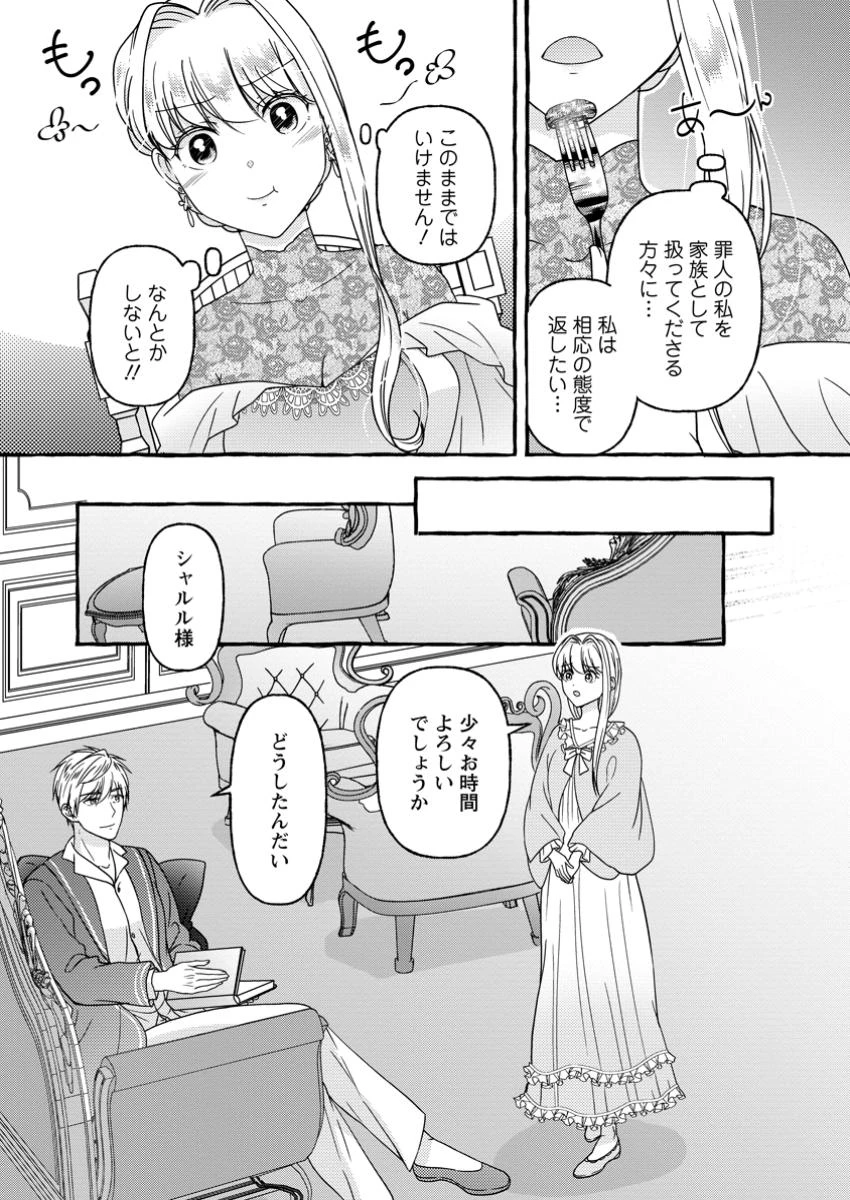 身代わりの落ちこぼれ生贄聖女は敵国王弟に溺愛される ～処刑の日はいつでしょう？ え、なぜこんなに大事にされてるんでしょうか～ 第4.1話 - 5