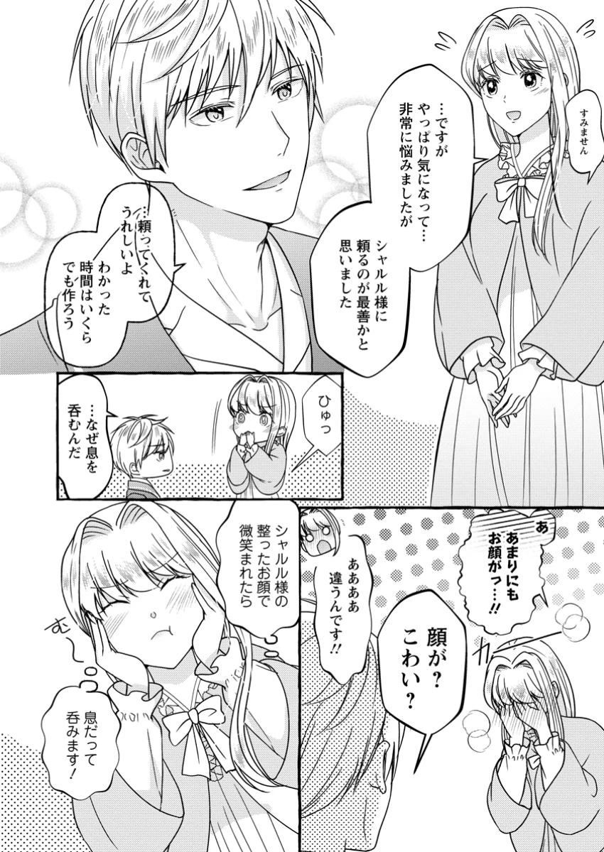 身代わりの落ちこぼれ生贄聖女は敵国王弟に溺愛される ～処刑の日はいつでしょう？ え、なぜこんなに大事にされてるんでしょうか～ 第4.1話 - 8