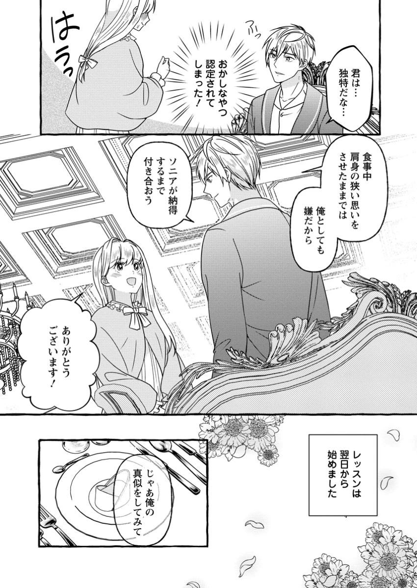 身代わりの落ちこぼれ生贄聖女は敵国王弟に溺愛される ～処刑の日はいつでしょう？ え、なぜこんなに大事にされてるんでしょうか～ 第4.1話 - 9