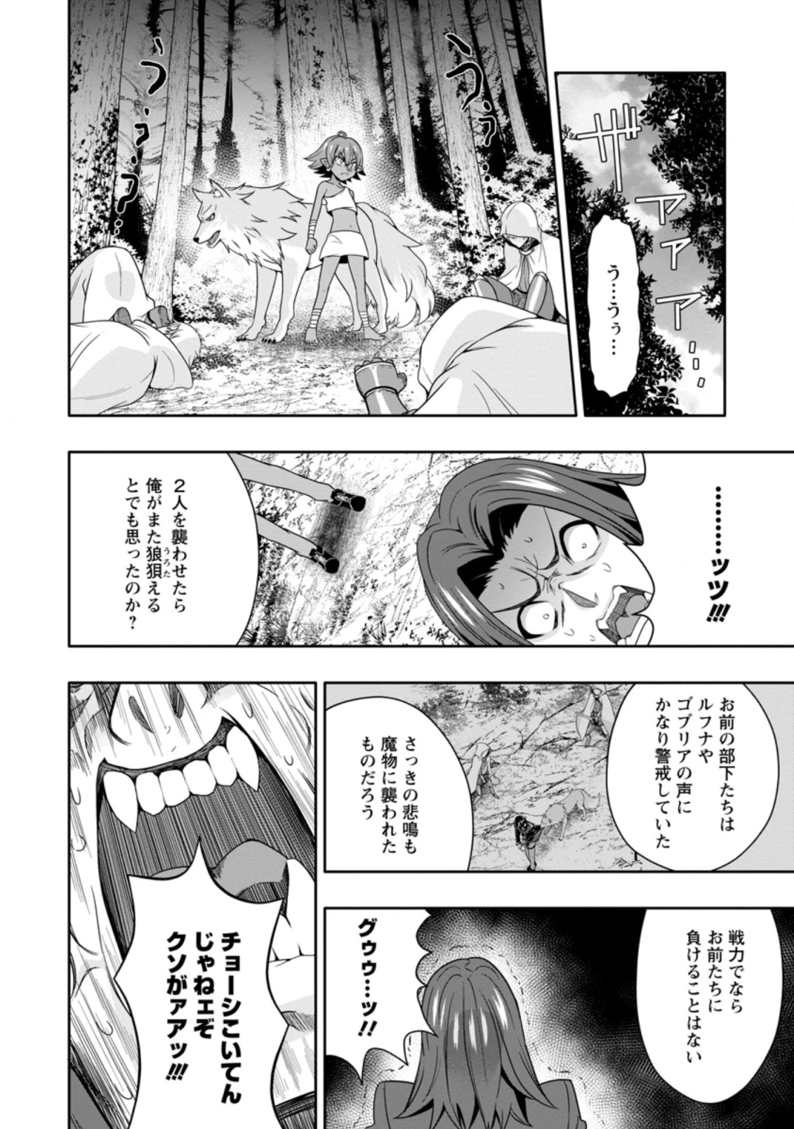 ハズレスキル『ガチャ』で追放された俺は、わがまま幼馴染を絶縁し覚醒する 第8.1話 - 4