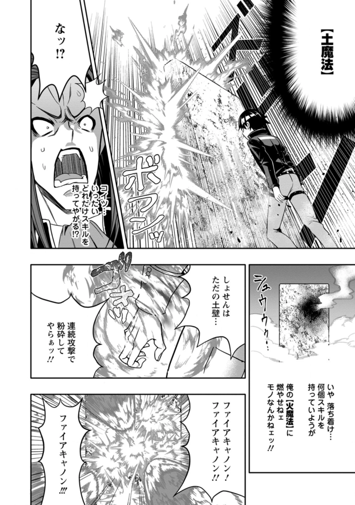 ハズレスキル『ガチャ』で追放された俺は、わがまま幼馴染を絶縁し覚醒する 第8.1話 - 6