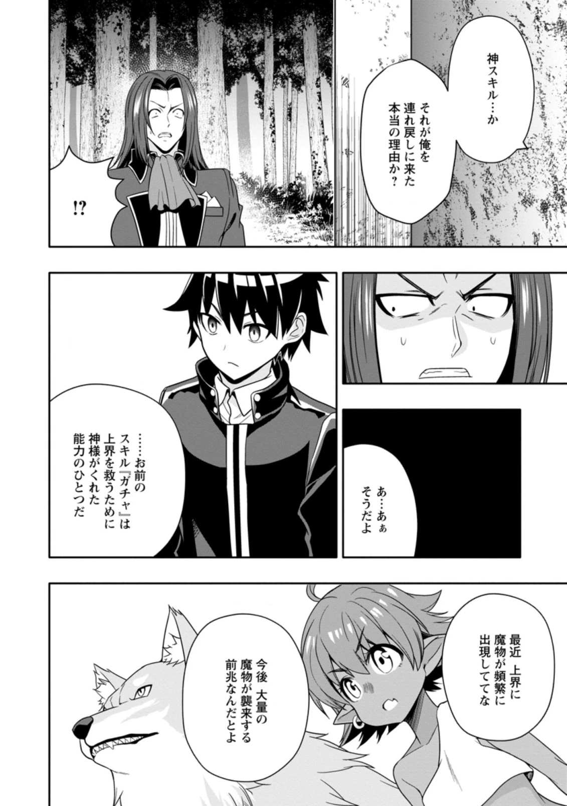 ハズレスキル『ガチャ』で追放された俺は、わがまま幼馴染を絶縁し覚醒する 第8.1話 - 8