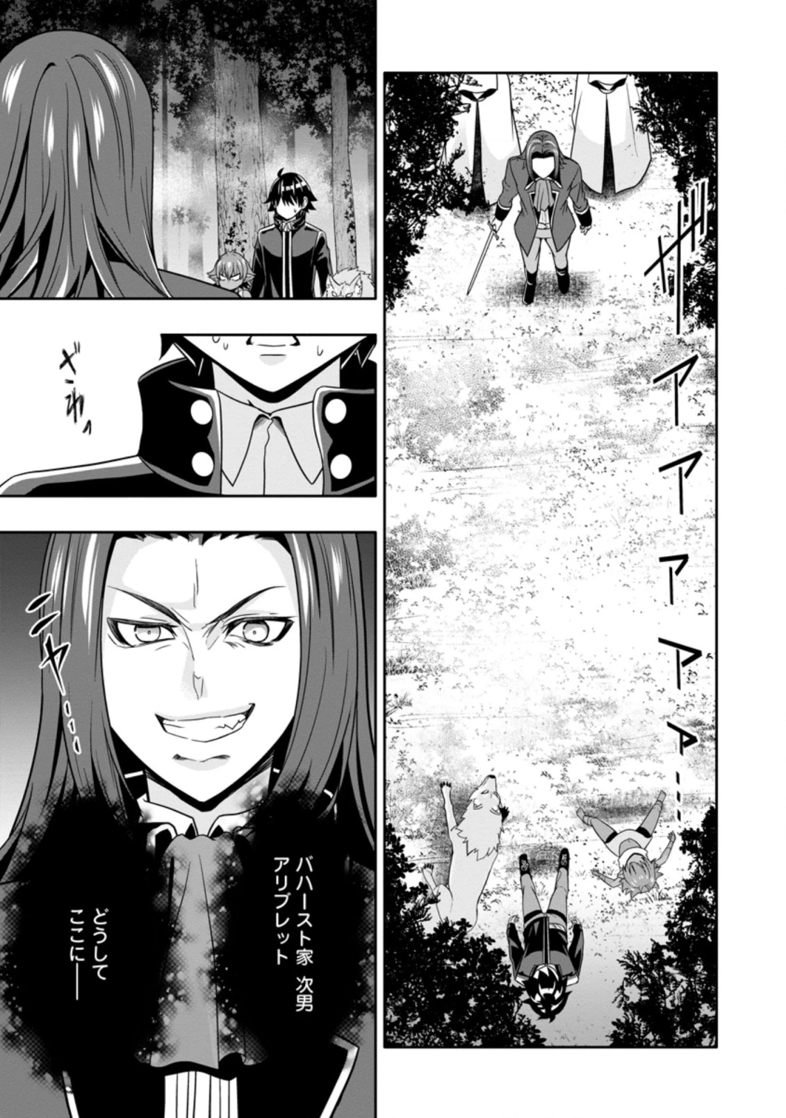 ハズレスキル『ガチャ』で追放された俺は、わがまま幼馴染を絶縁し覚醒する 第7.1話 - 3