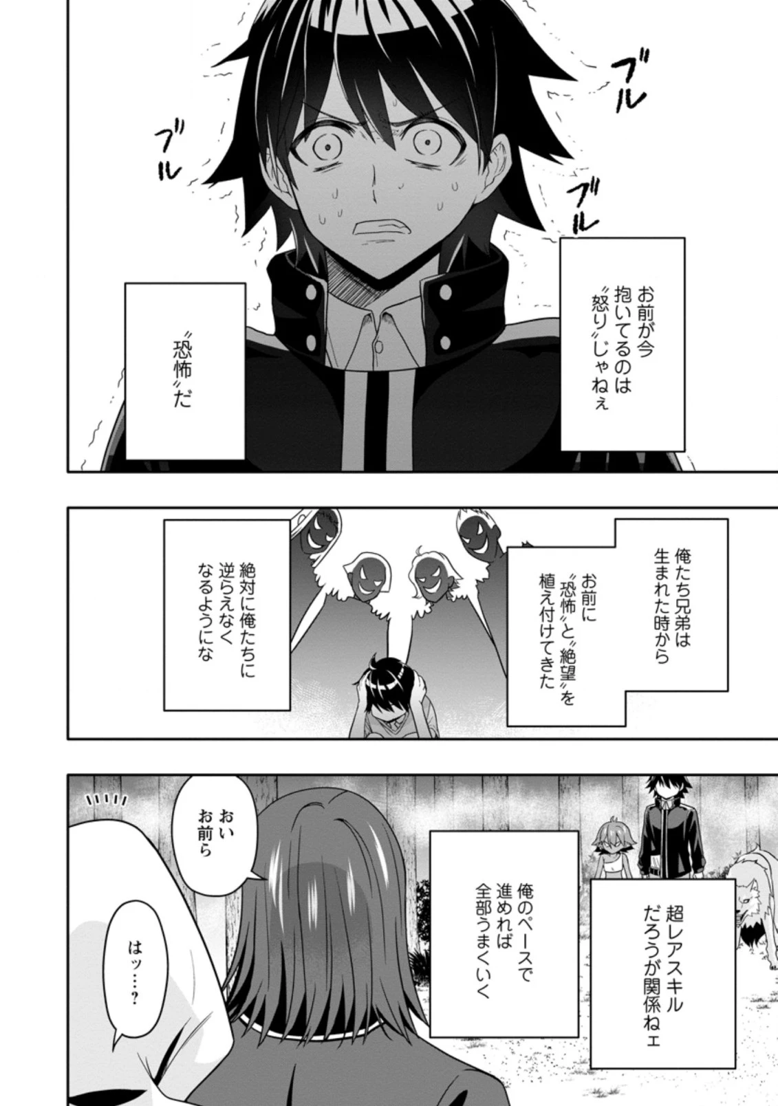 ハズレスキル『ガチャ』で追放された俺は、わがまま幼馴染を絶縁し覚醒する 第7.1話 - 6