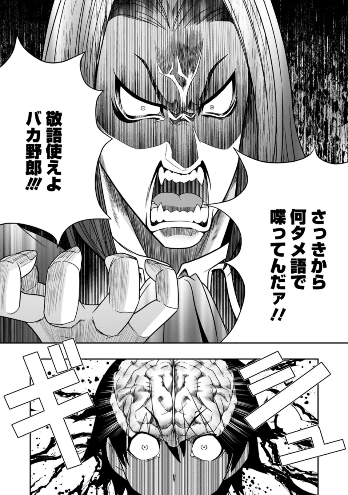 ハズレスキル『ガチャ』で追放された俺は、わがまま幼馴染を絶縁し覚醒する 第7.1話 - 9