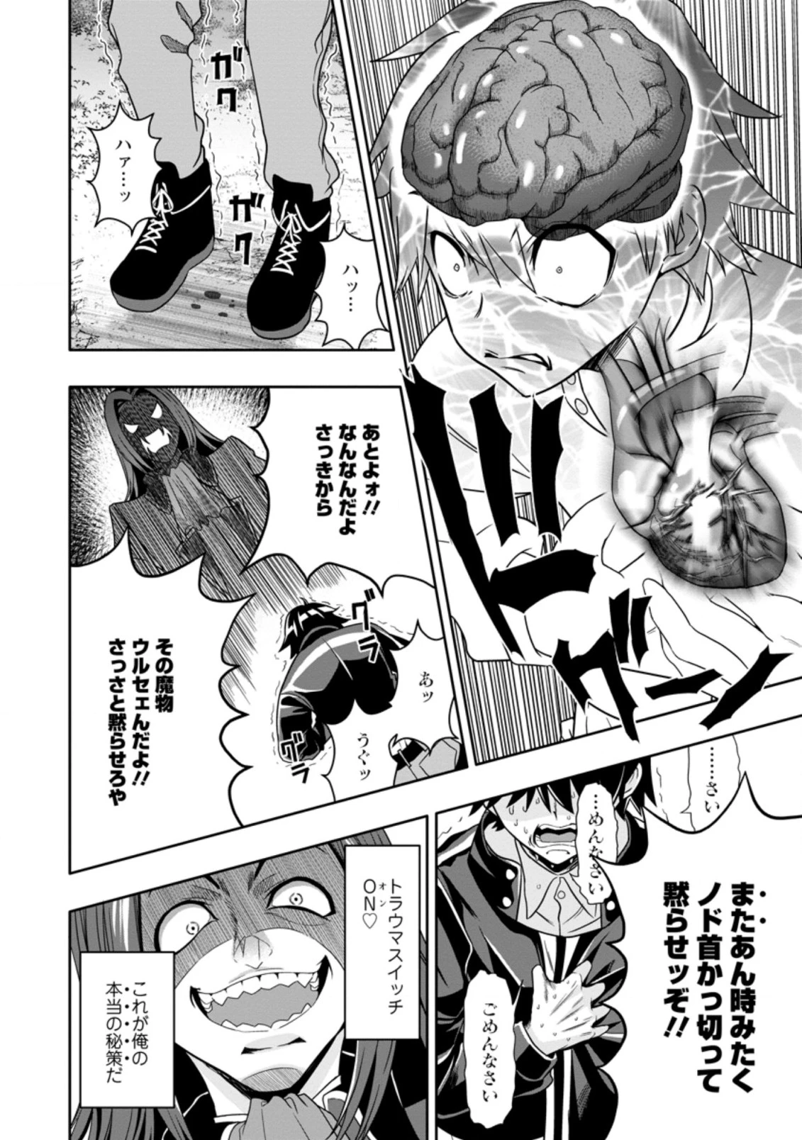 ハズレスキル『ガチャ』で追放された俺は、わがまま幼馴染を絶縁し覚醒する 第7.1話 - 10