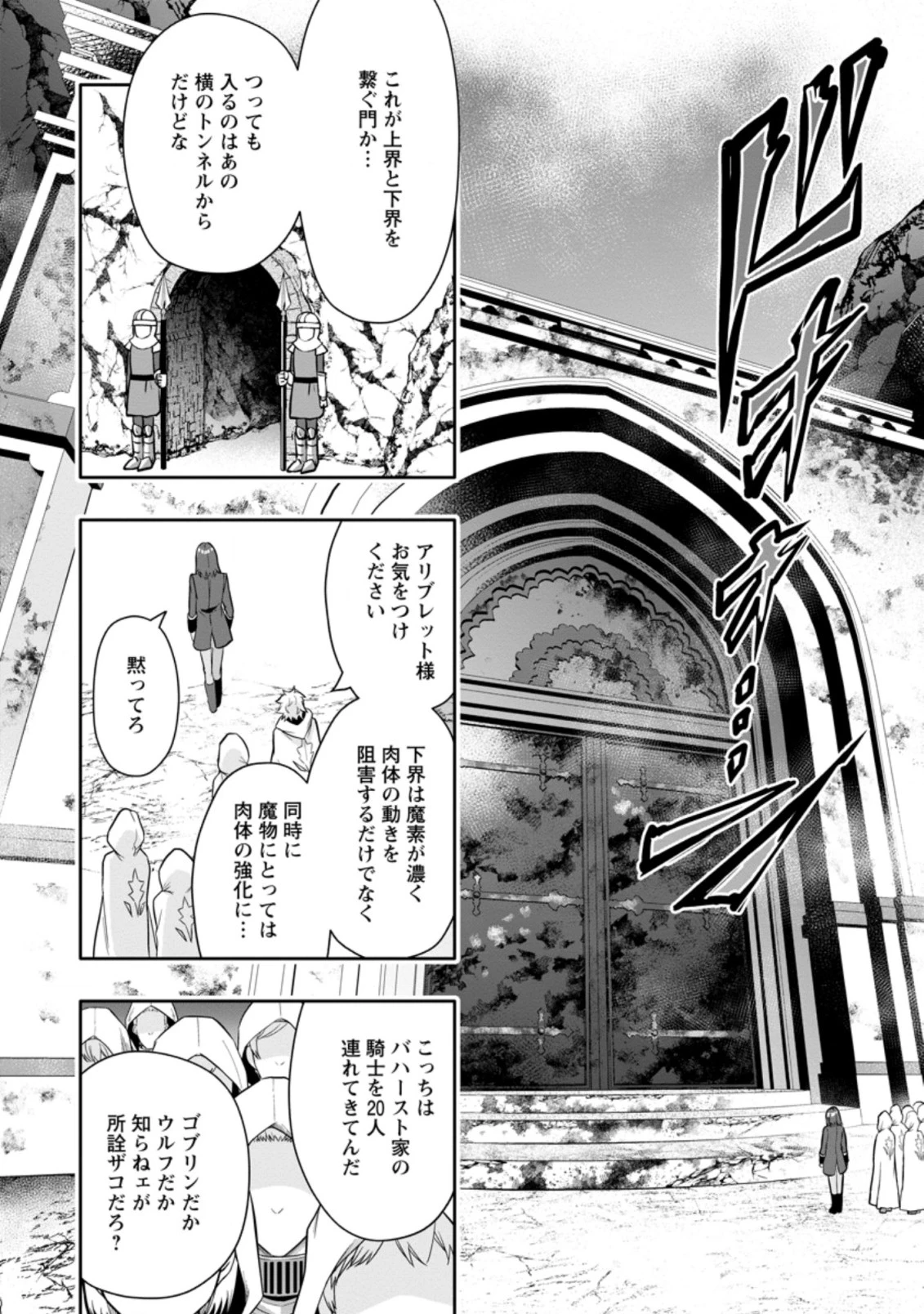 ハズレスキル『ガチャ』で追放された俺は、わがまま幼馴染を絶縁し覚醒する 第6.1話 - 2