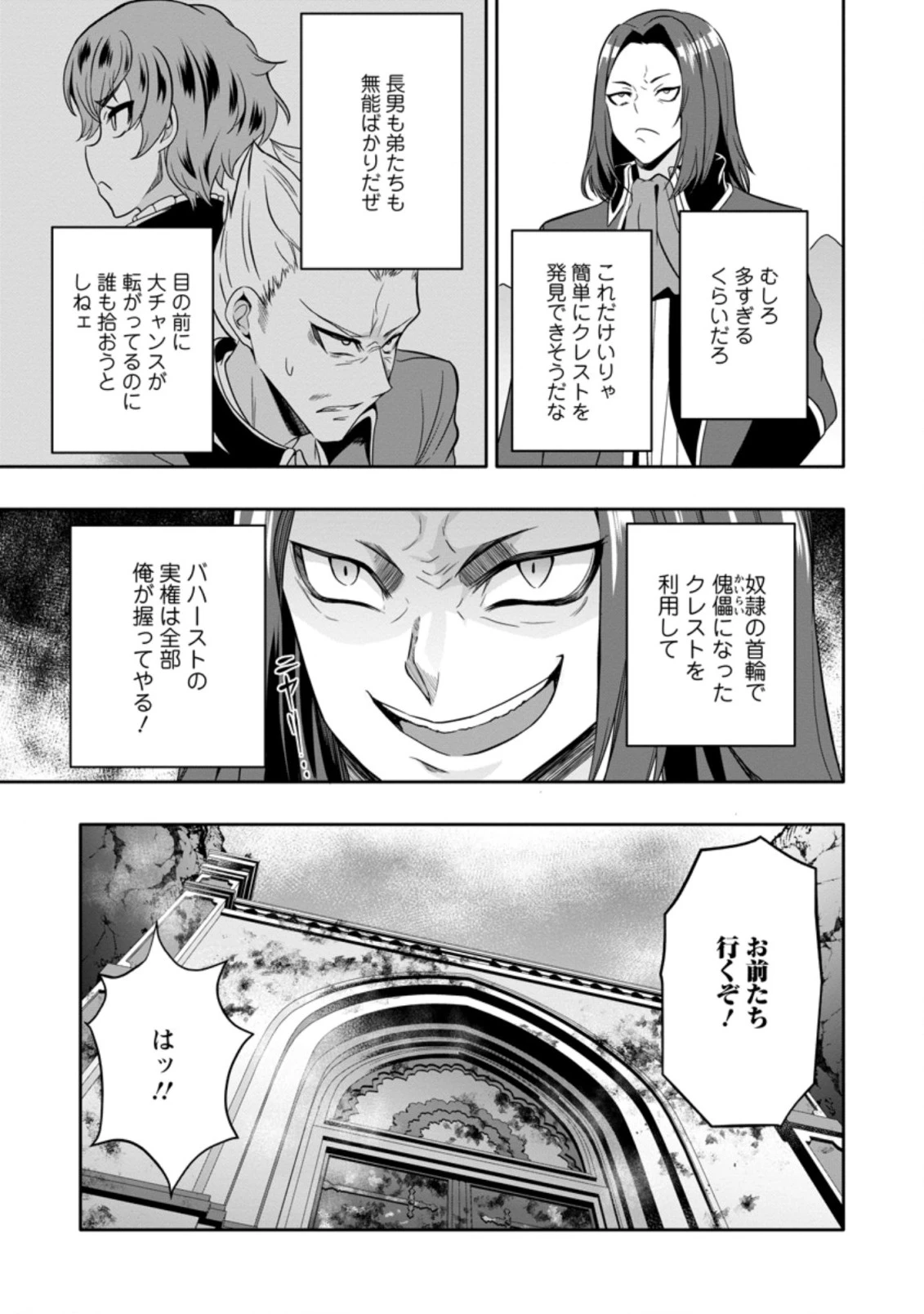 ハズレスキル『ガチャ』で追放された俺は、わがまま幼馴染を絶縁し覚醒する 第6.1話 - 3