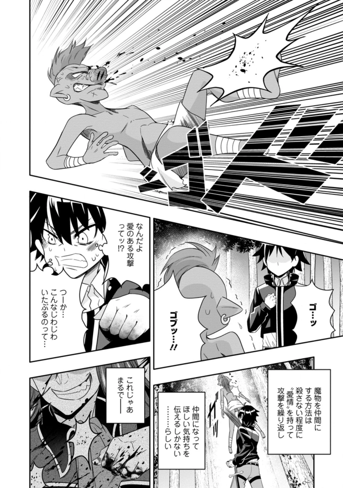 ハズレスキル『ガチャ』で追放された俺は、わがまま幼馴染を絶縁し覚醒する 第6.1話 - 10