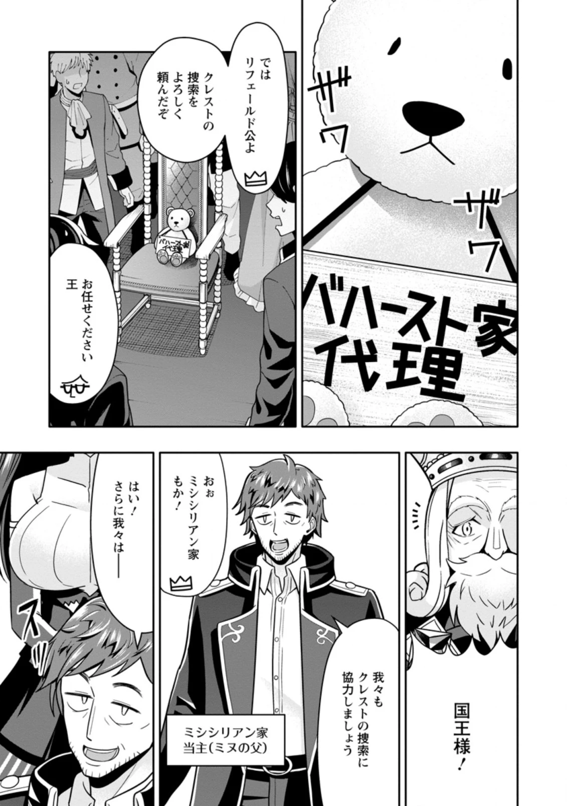 ハズレスキル『ガチャ』で追放された俺は、わがまま幼馴染を絶縁し覚醒する 第5.1話 - 1