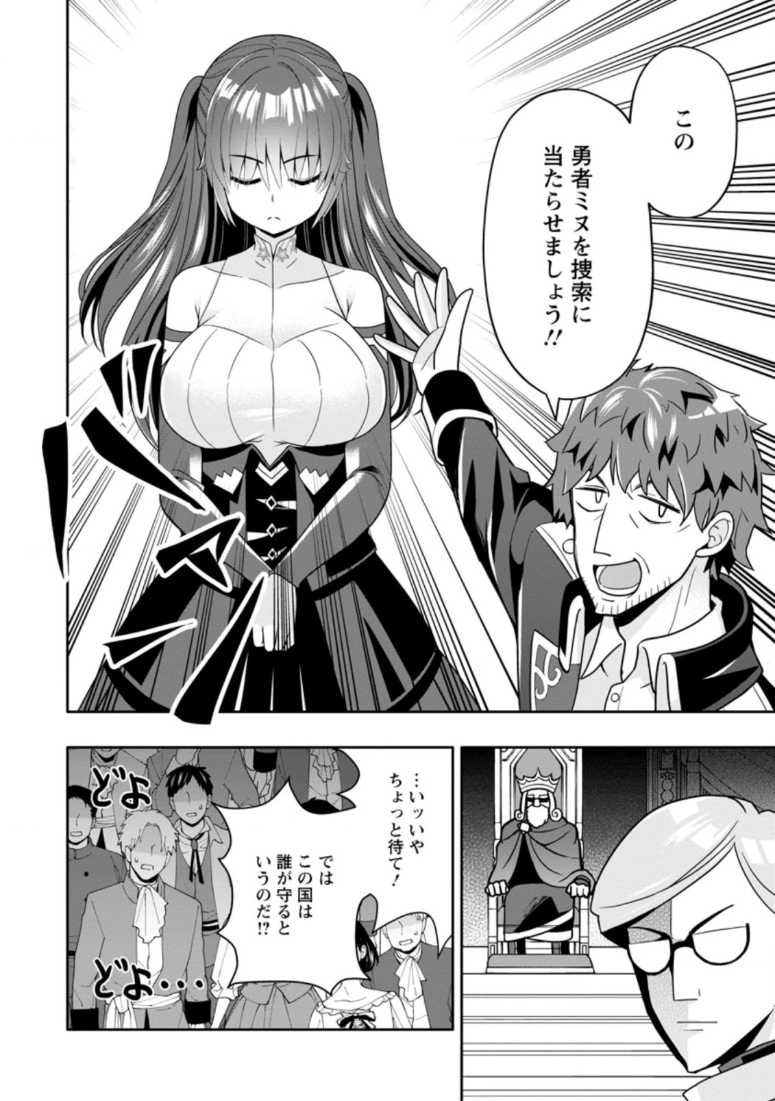 ハズレスキル『ガチャ』で追放された俺は、わがまま幼馴染を絶縁し覚醒する 第5.1話 - 2