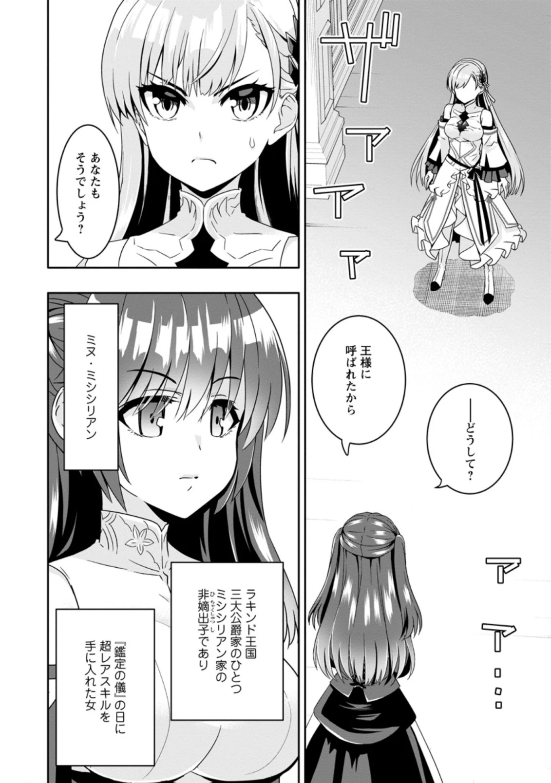 ハズレスキル『ガチャ』で追放された俺は、わがまま幼馴染を絶縁し覚醒する 第4.1話 - 2