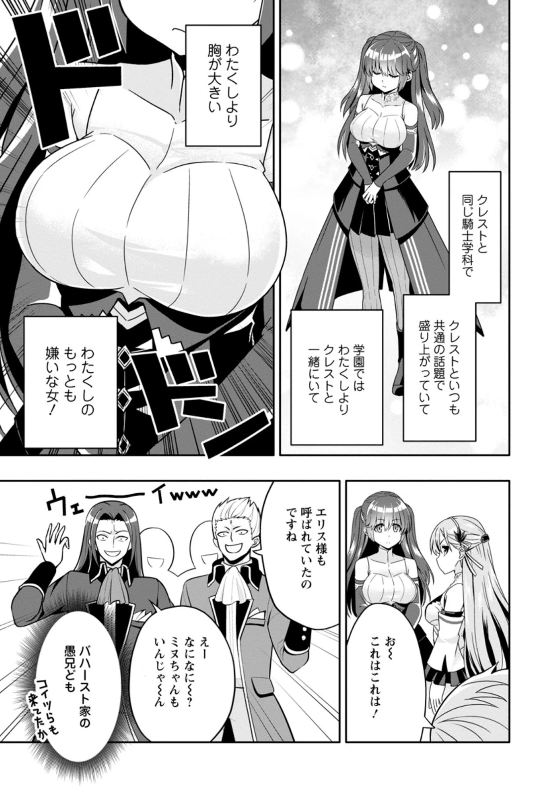 ハズレスキル『ガチャ』で追放された俺は、わがまま幼馴染を絶縁し覚醒する 第4.1話 - 3
