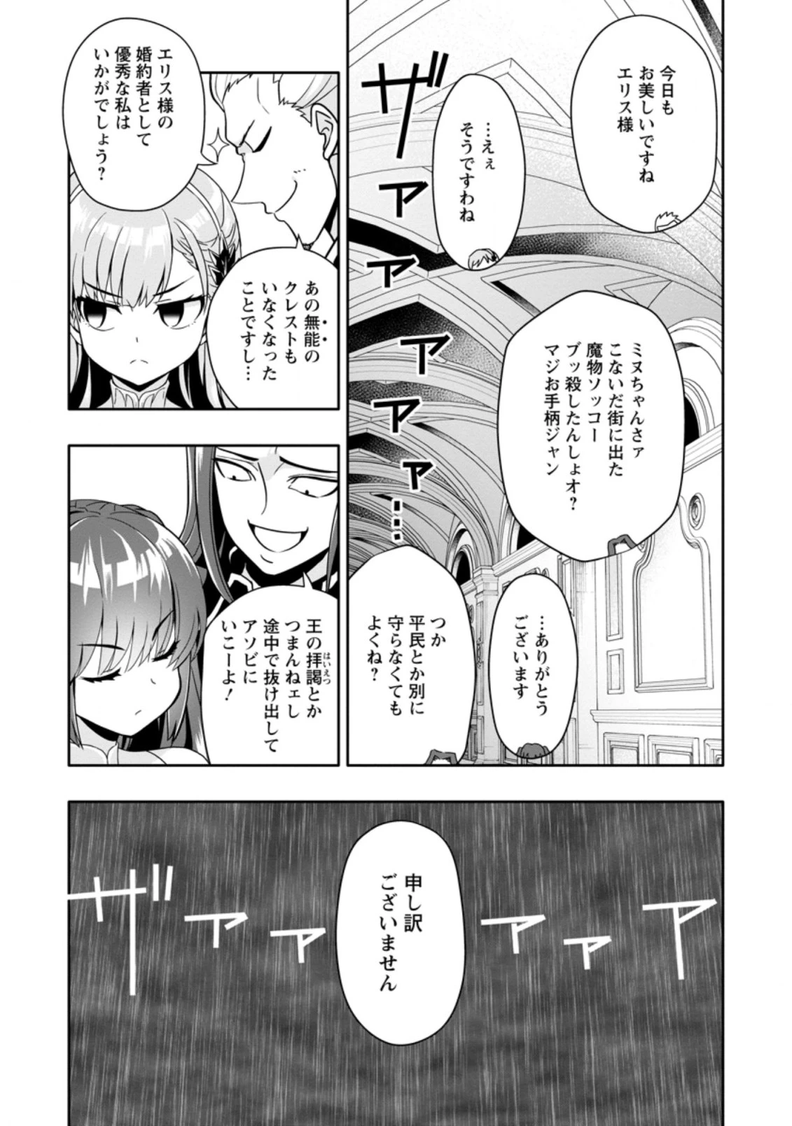 ハズレスキル『ガチャ』で追放された俺は、わがまま幼馴染を絶縁し覚醒する 第4.1話 - 4