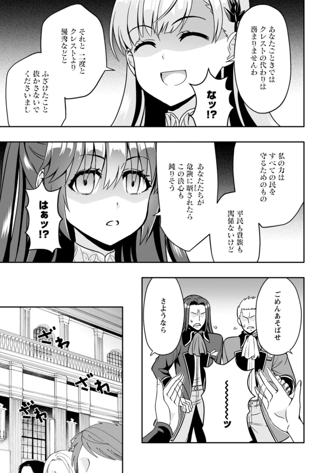 ハズレスキル『ガチャ』で追放された俺は、わがまま幼馴染を絶縁し覚醒する 第4.1話 - 5