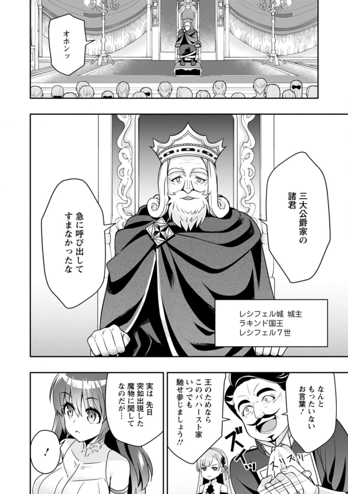 ハズレスキル『ガチャ』で追放された俺は、わがまま幼馴染を絶縁し覚醒する 第4.1話 - 6