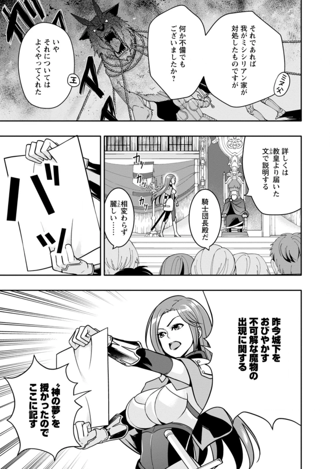 ハズレスキル『ガチャ』で追放された俺は、わがまま幼馴染を絶縁し覚醒する 第4.1話 - 7
