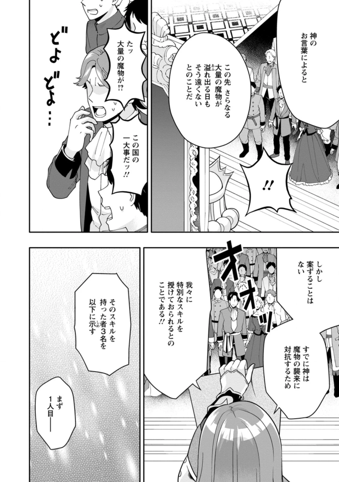 ハズレスキル『ガチャ』で追放された俺は、わがまま幼馴染を絶縁し覚醒する 第4.1話 - 8