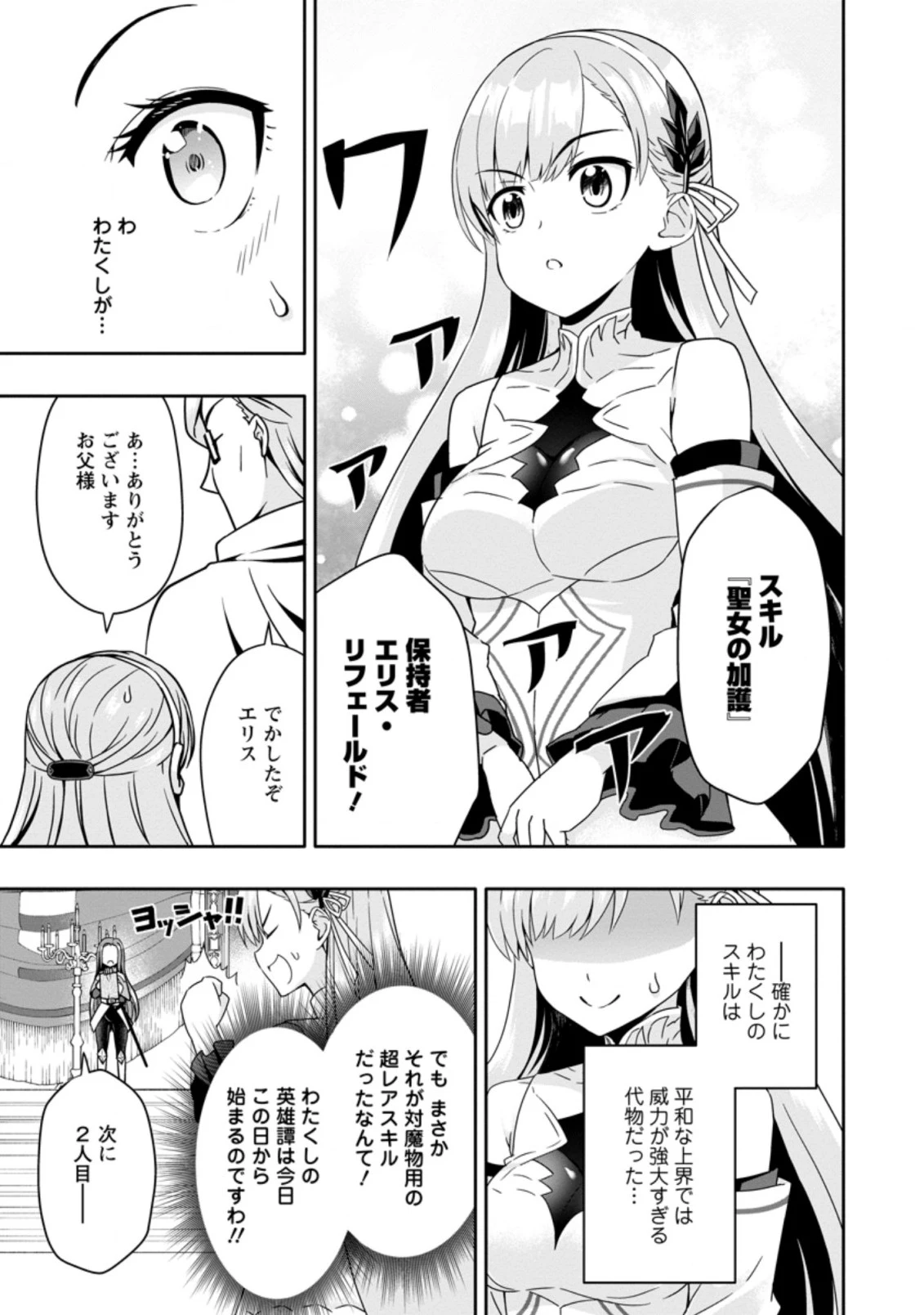 ハズレスキル『ガチャ』で追放された俺は、わがまま幼馴染を絶縁し覚醒する 第4.1話 - 9