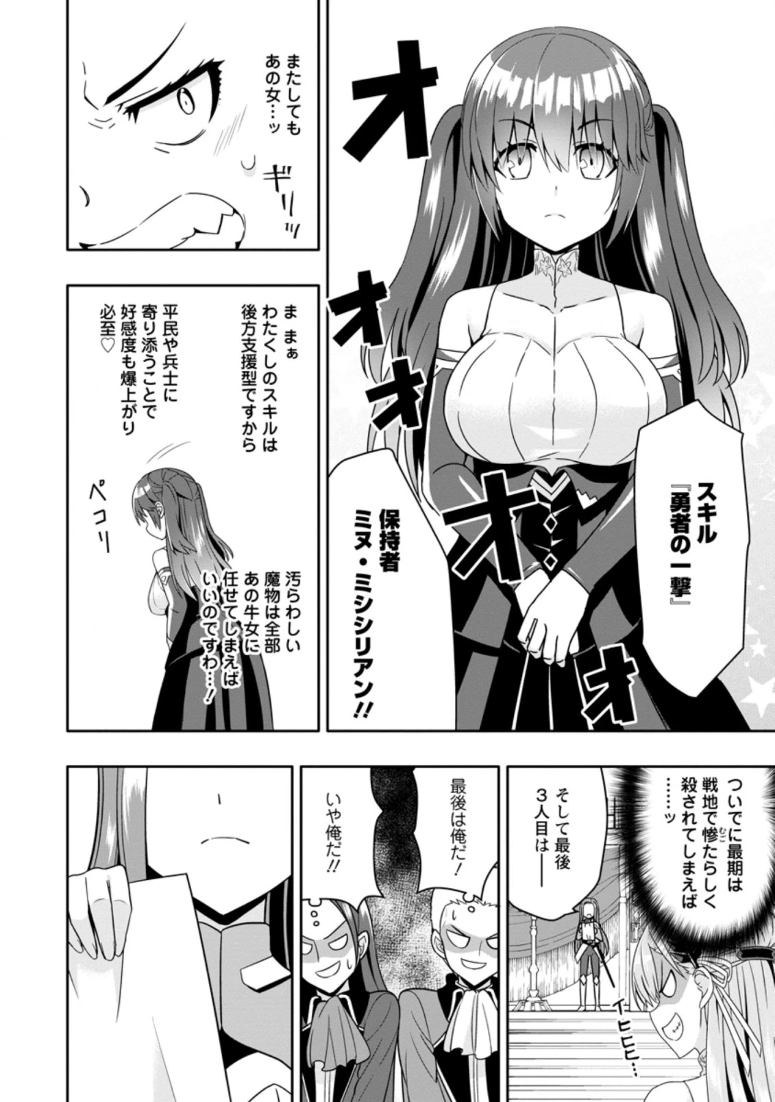 ハズレスキル『ガチャ』で追放された俺は、わがまま幼馴染を絶縁し覚醒する 第4.1話 - 10