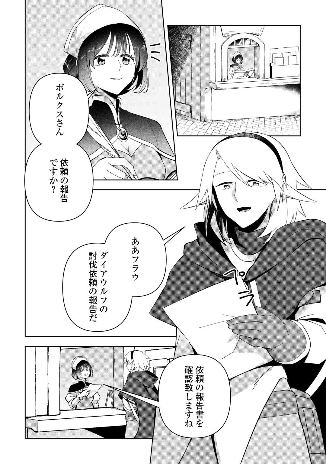 不死王はスローライフを希望します 第25話 - 2