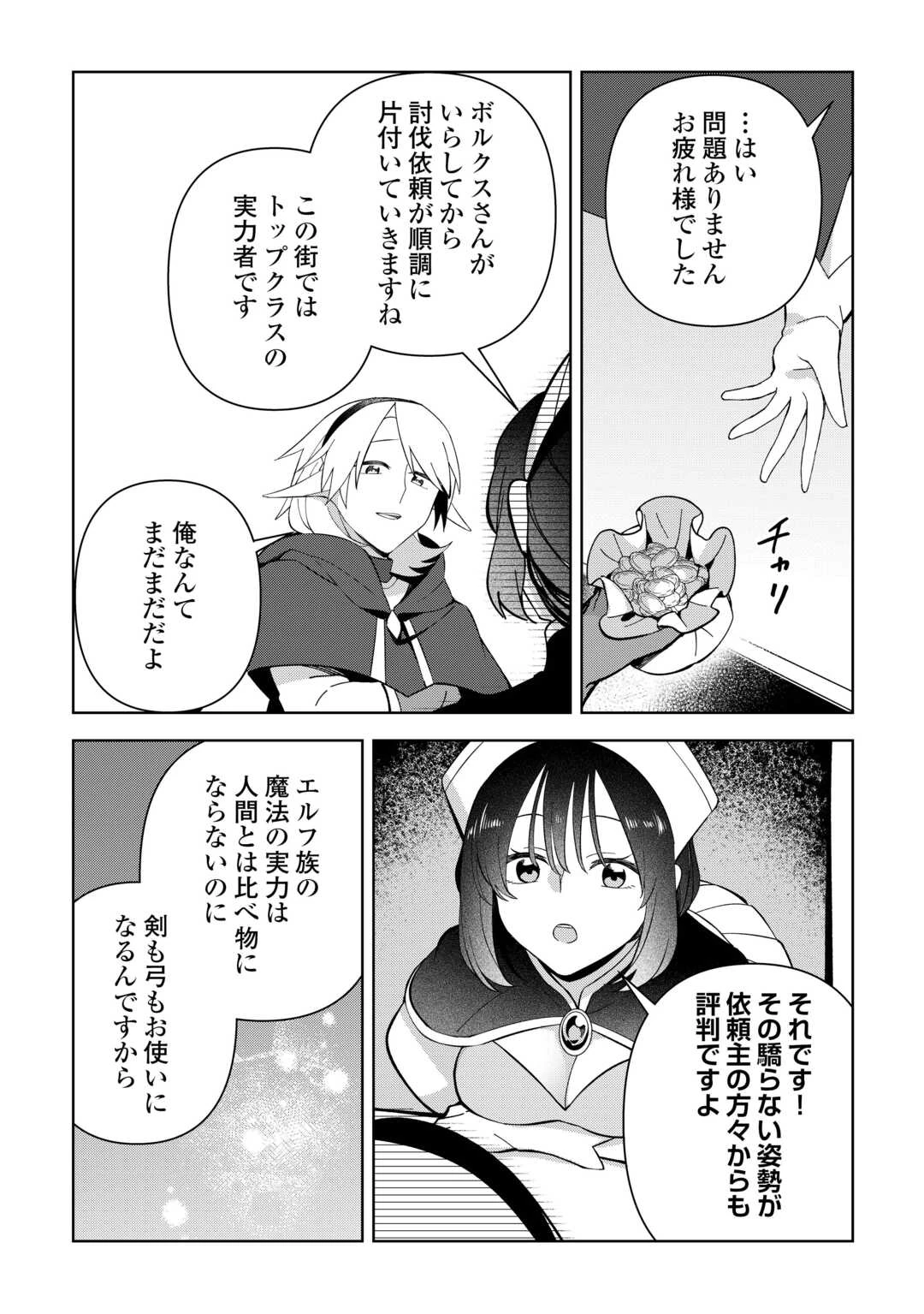 不死王はスローライフを希望します 第25話 - 3