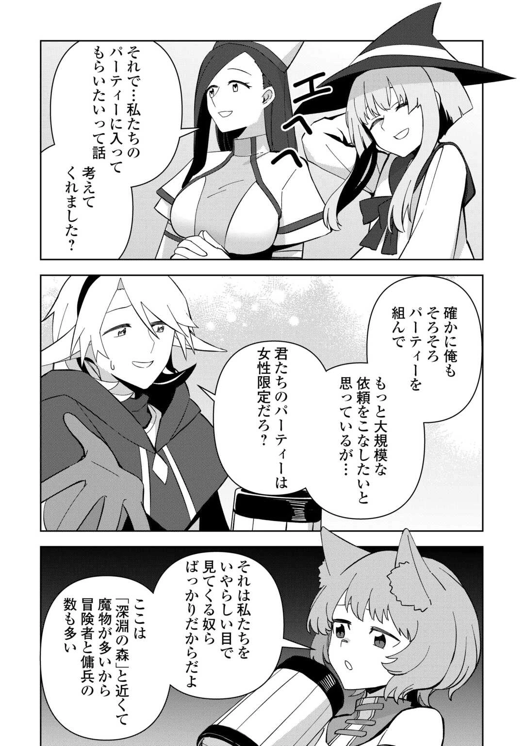 不死王はスローライフを希望します 第25話 - 7